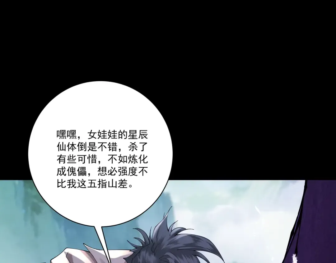 第106话 陪你们玩玩 第109页