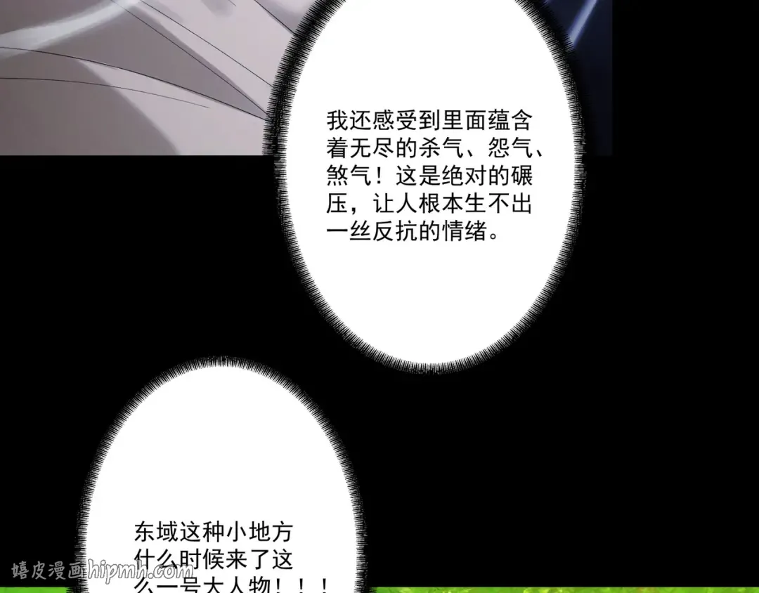第107话 神魂双修？清白不保！ 第8页