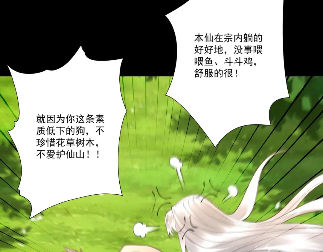 第107话 神魂双修？清白不保！ 第14页