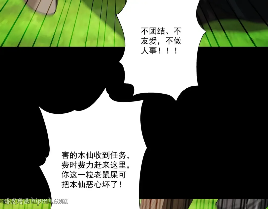 第107话 神魂双修？清白不保！ 第16页
