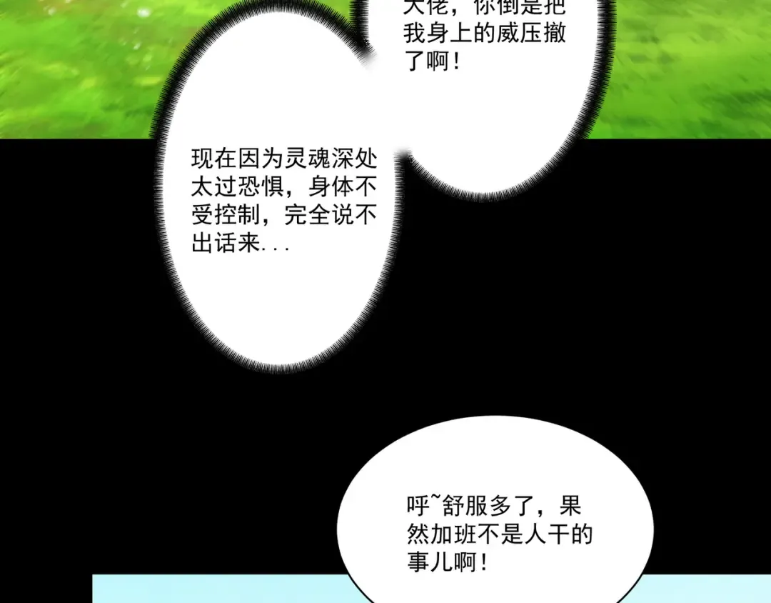 第107话 神魂双修？清白不保！ 第18页