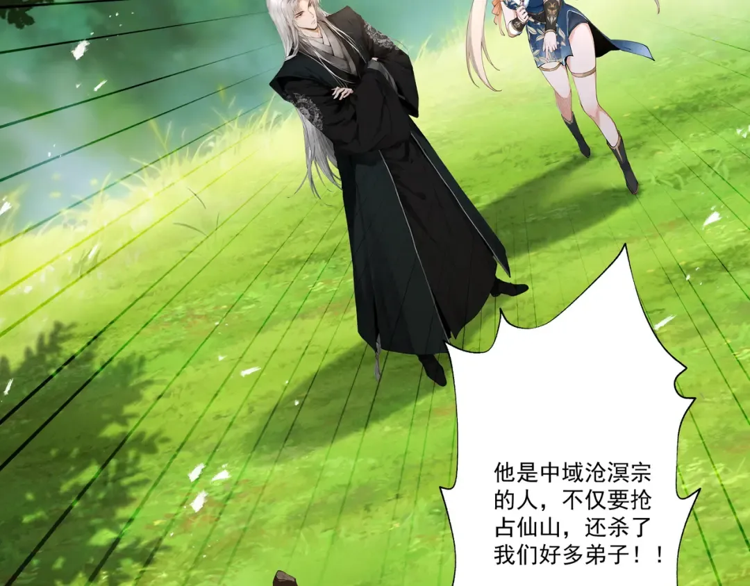 第107话 神魂双修？清白不保！ 第22页