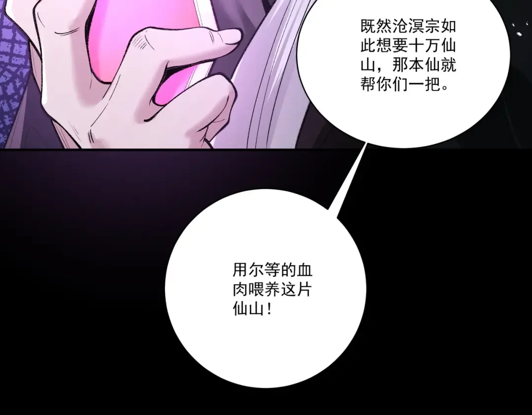 第107话 神魂双修？清白不保！ 第38页