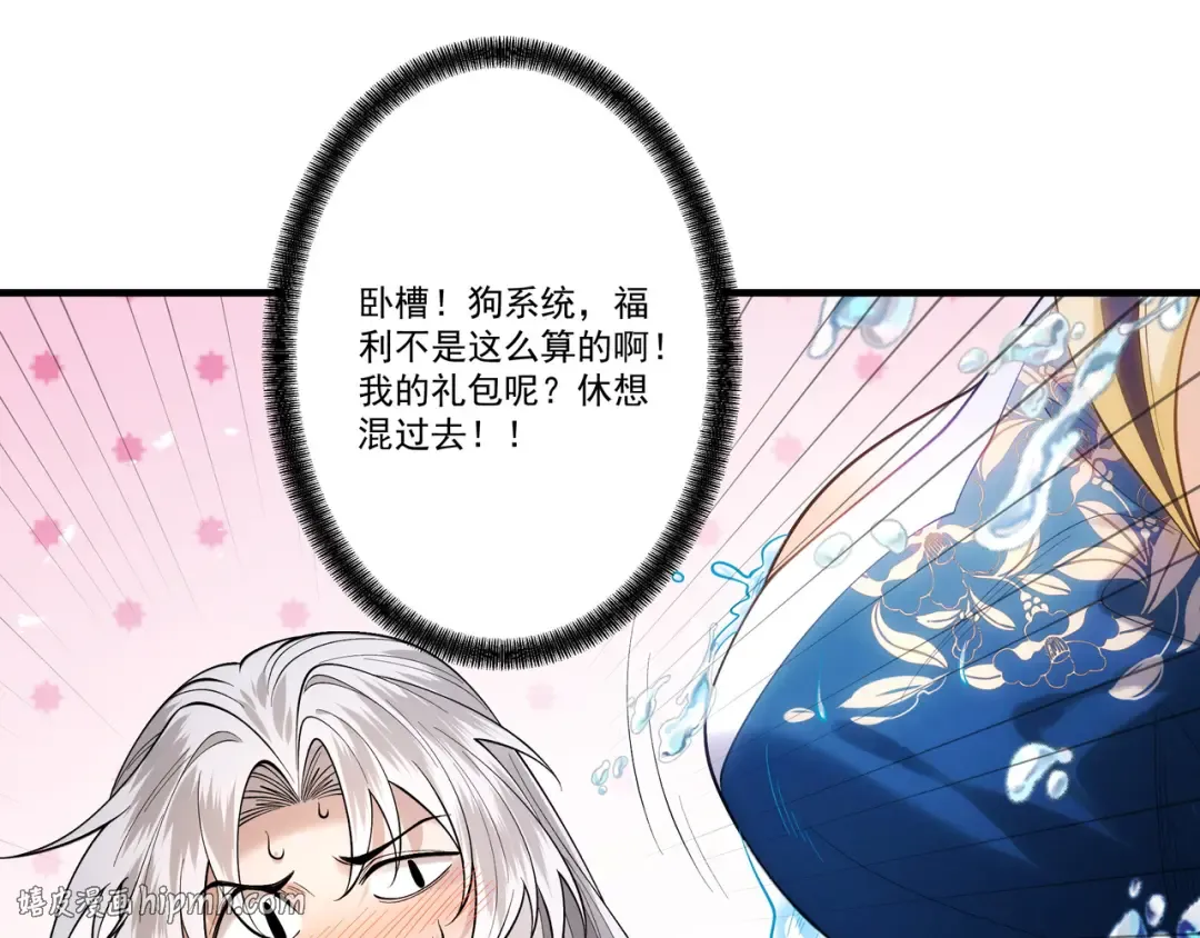 第107话 神魂双修？清白不保！ 第56页