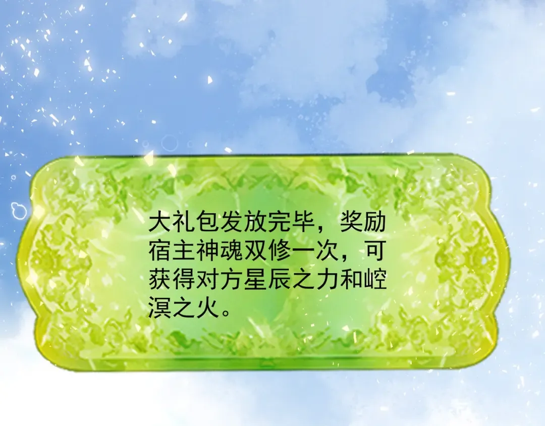 第107话 神魂双修？清白不保！ 第58页