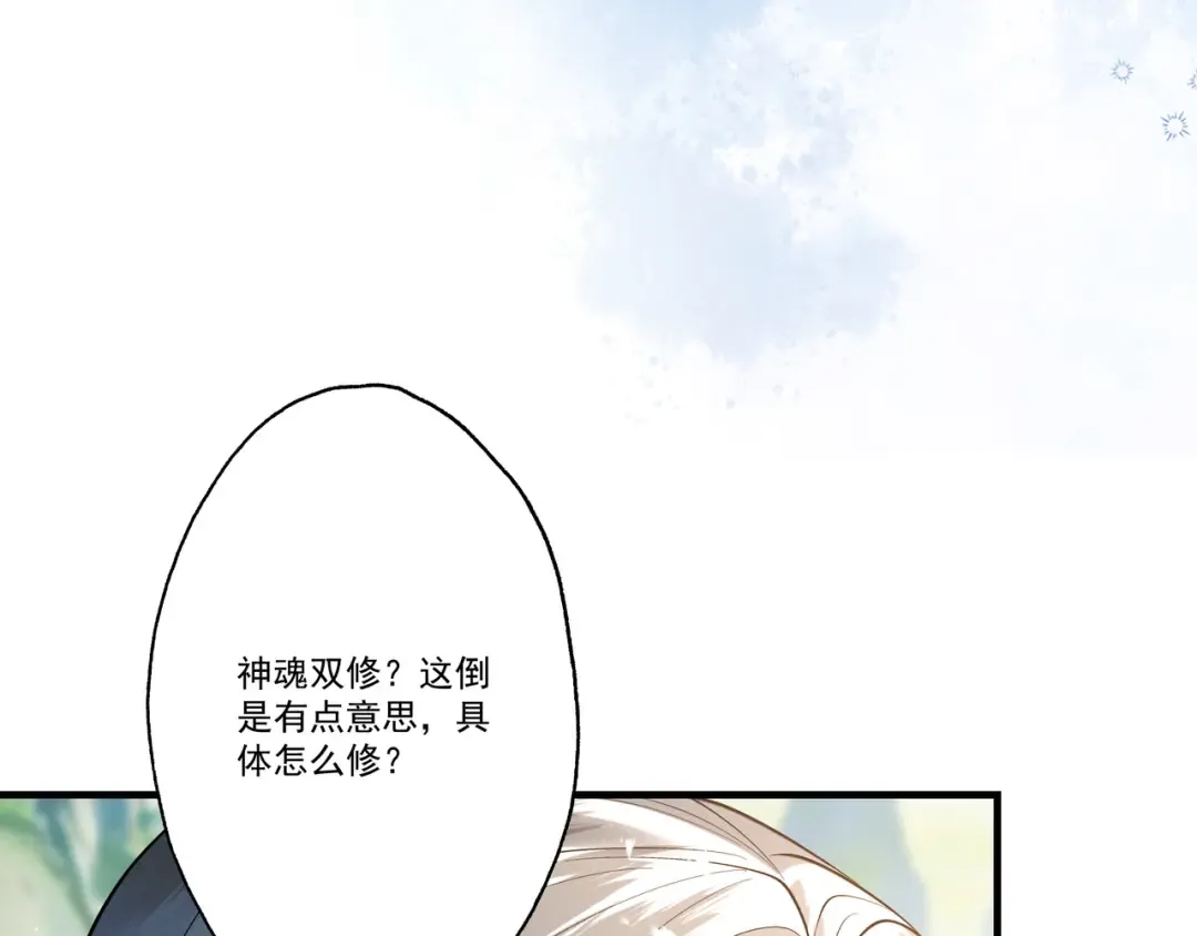 第107话 神魂双修？清白不保！ 第59页