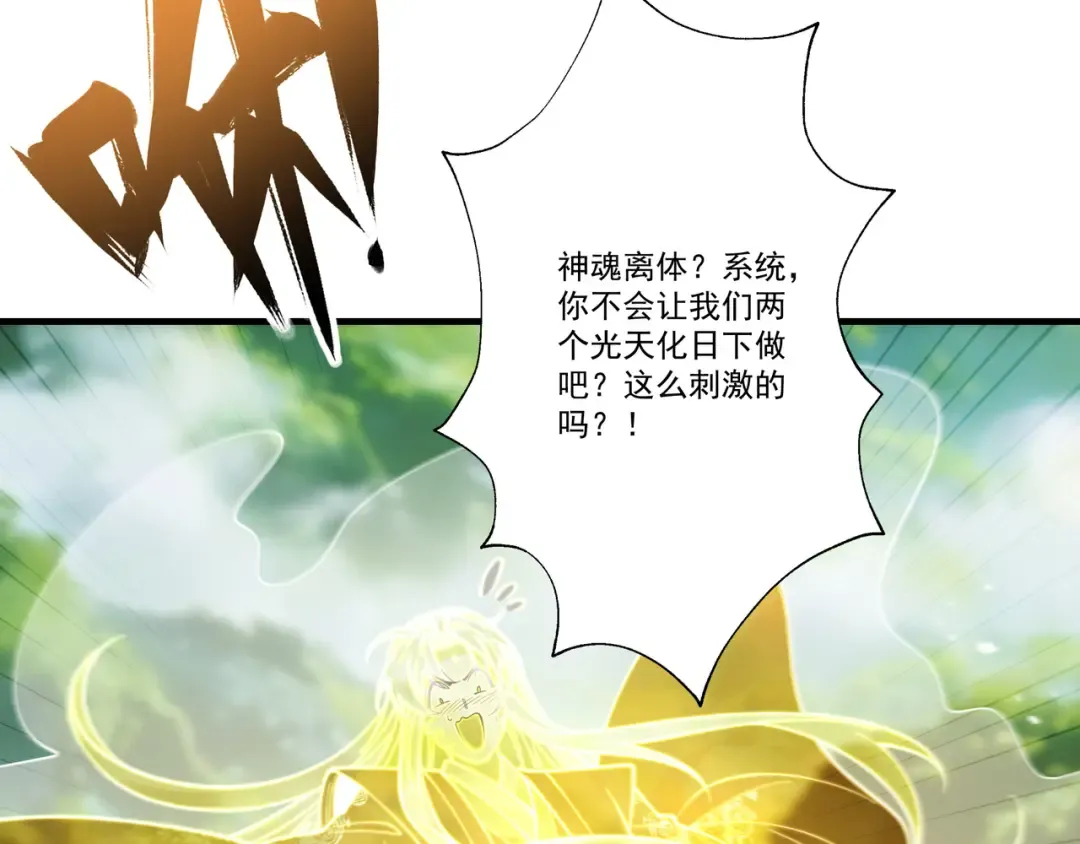 第107话 神魂双修？清白不保！ 第62页
