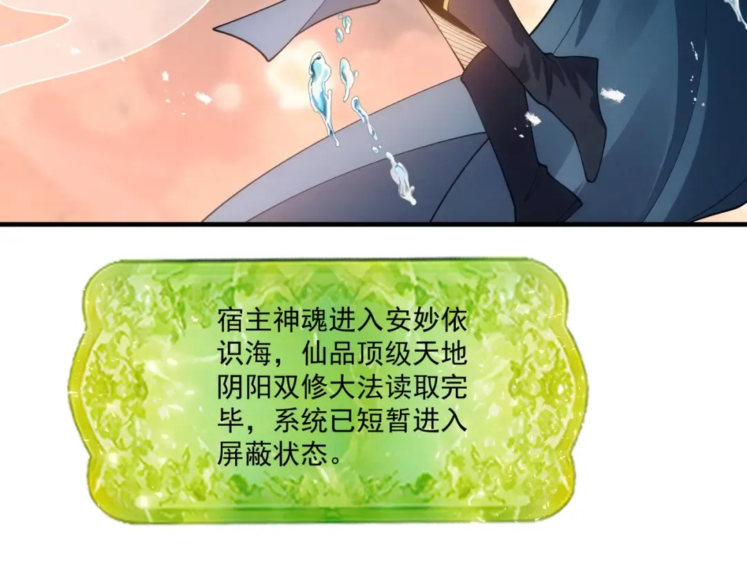 第107话 神魂双修？清白不保！ 第68页