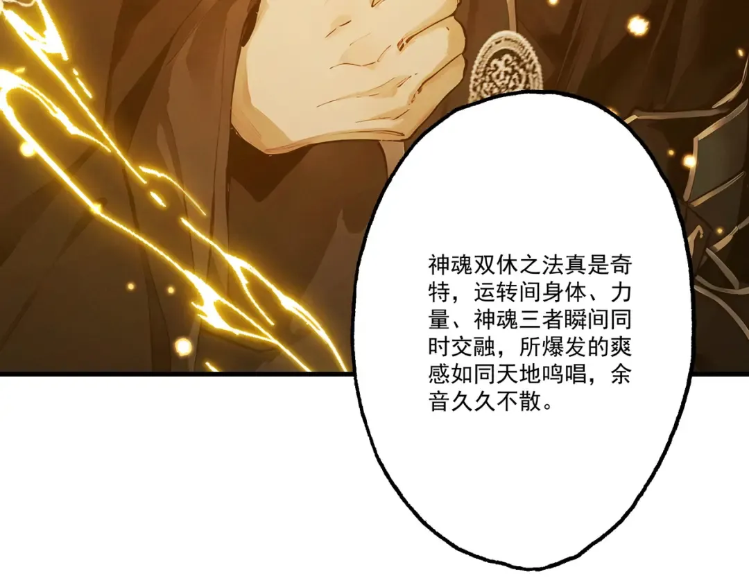 第107话 神魂双修？清白不保！ 第83页