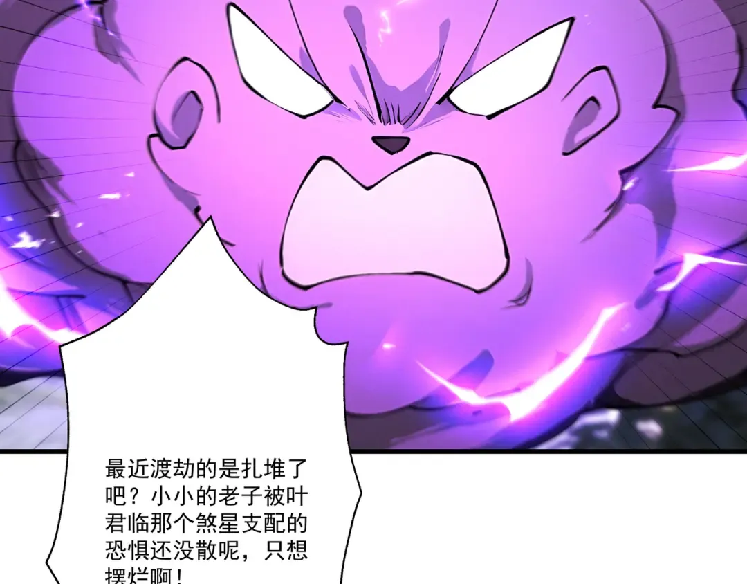 第107话 神魂双修？清白不保！ 第86页