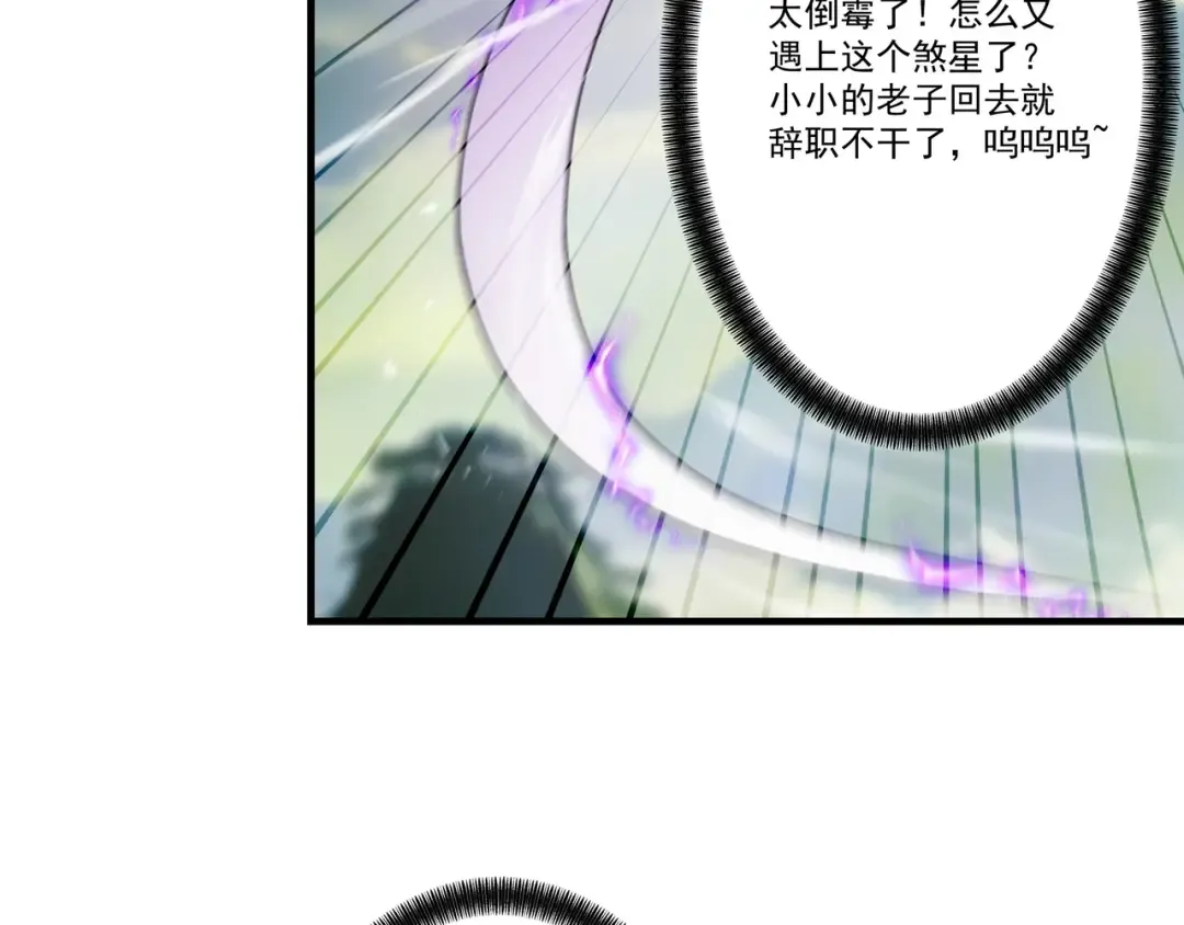 第107话 神魂双修？清白不保！ 第95页