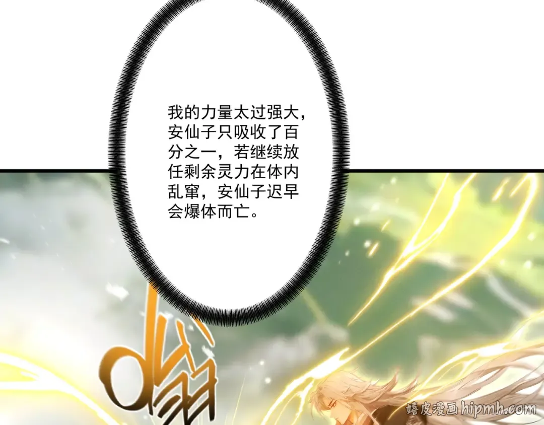 第107话 神魂双修？清白不保！ 第96页