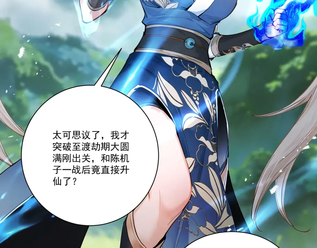 第107话 神魂双修？清白不保！ 第102页