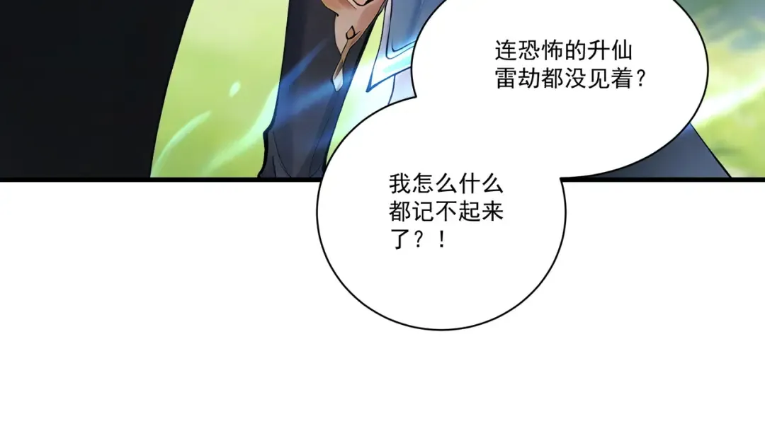 第107话 神魂双修？清白不保！ 第103页
