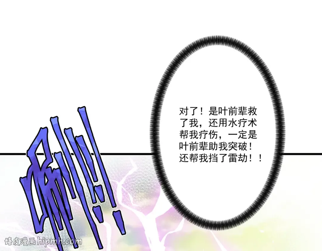 第107话 神魂双修？清白不保！ 第104页