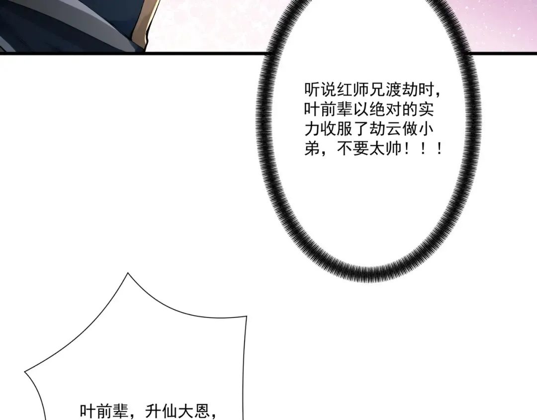 第107话 神魂双修？清白不保！ 第107页