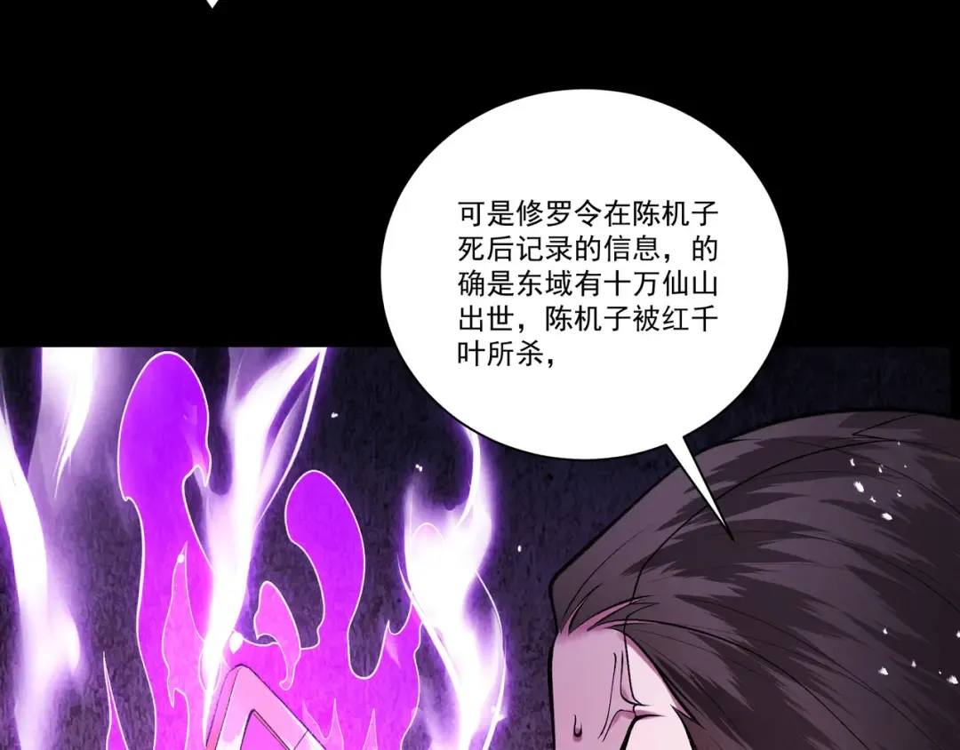 第107话 神魂双修？清白不保！ 第118页