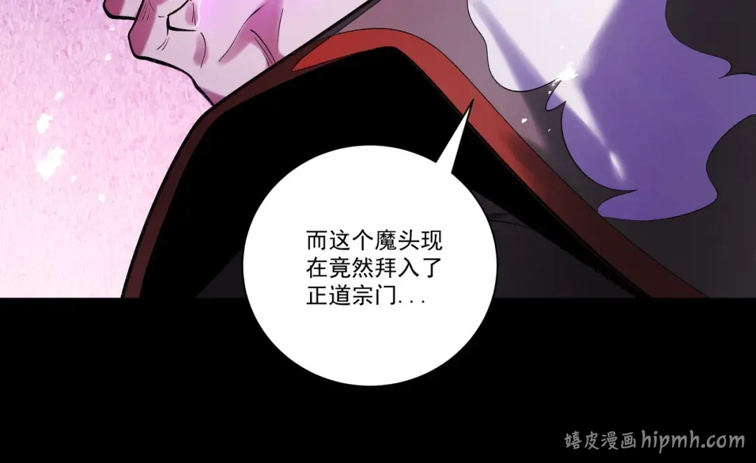 第107话 神魂双修？清白不保！ 第120页