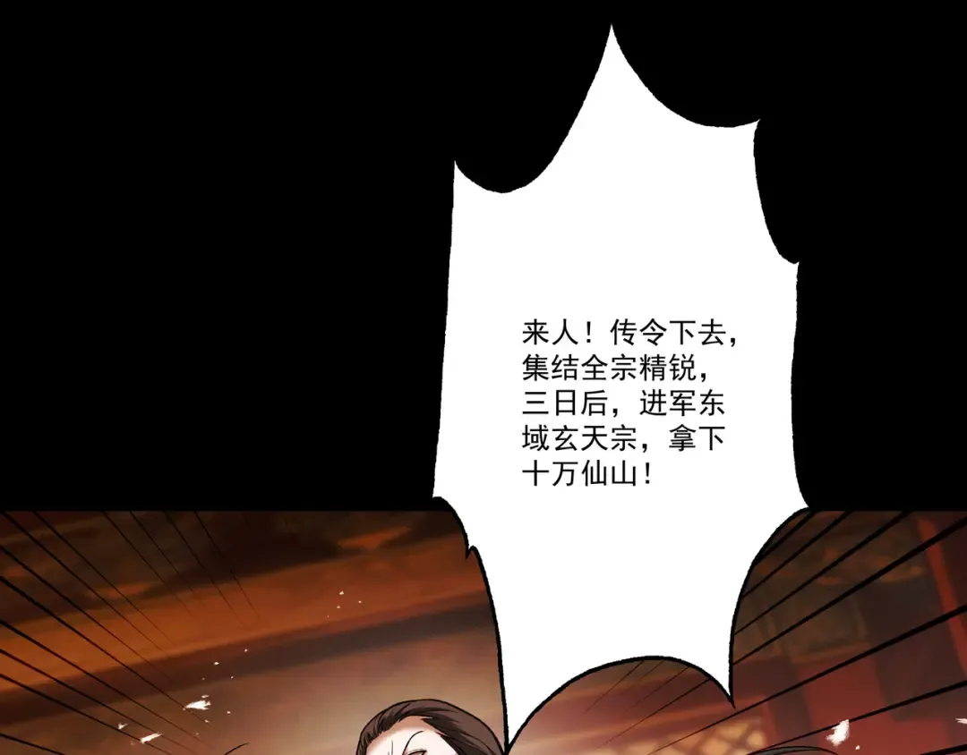 第107话 神魂双修？清白不保！ 第121页