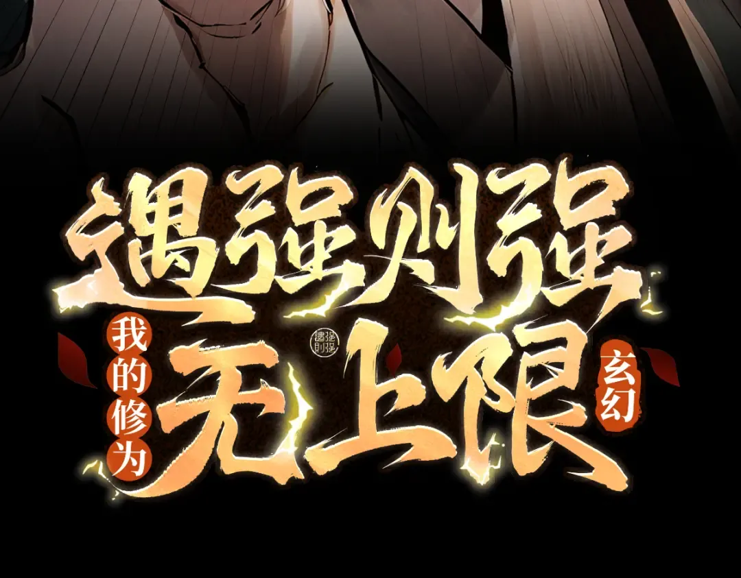 第108话 小红的愤怒 第3页