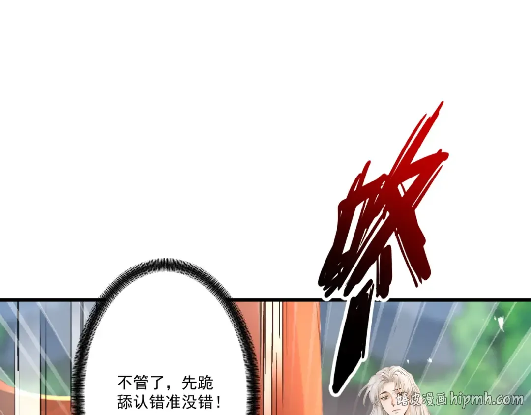 第108话 小红的愤怒 第16页