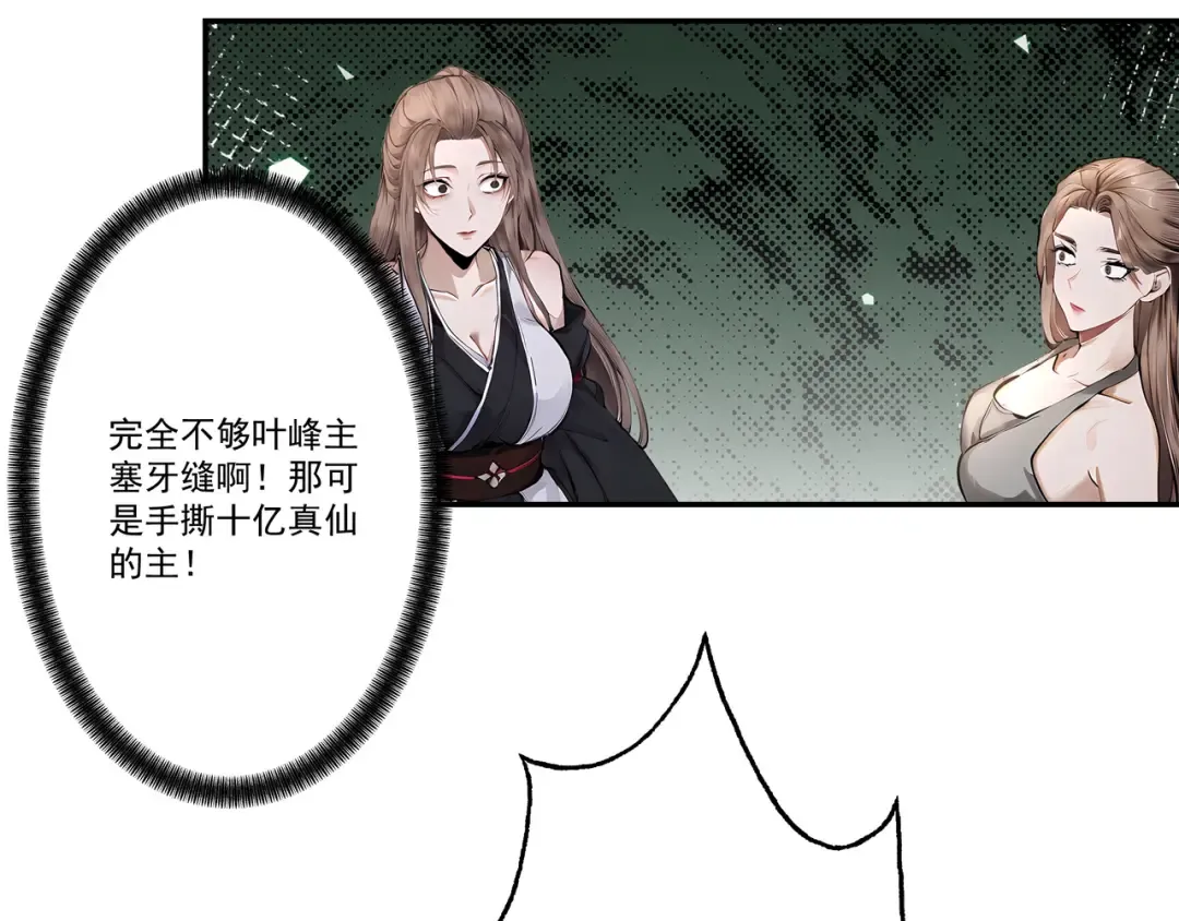 第108话 小红的愤怒 第67页