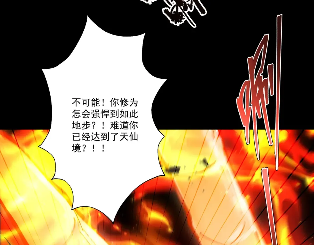 第109话 屠魔令 第38页