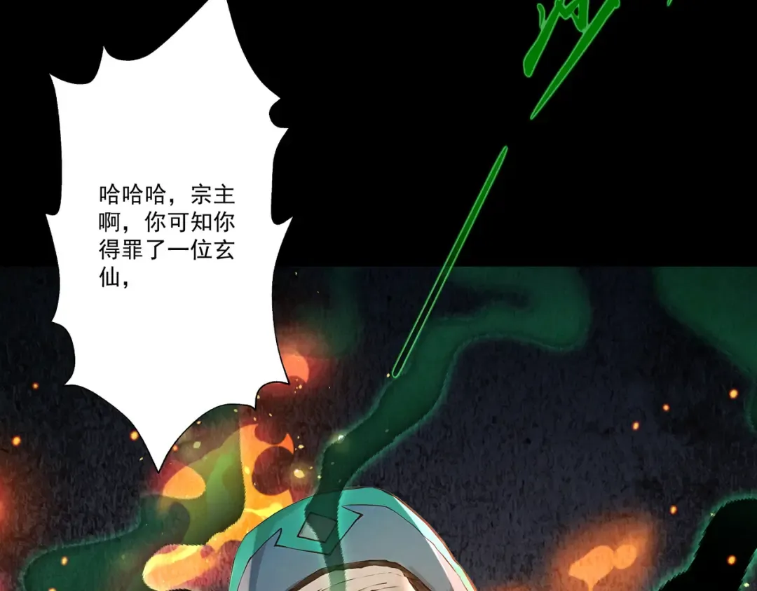 第109话 屠魔令 第46页