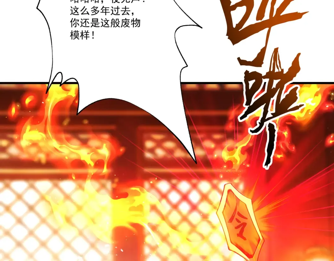 第109话 屠魔令 第71页