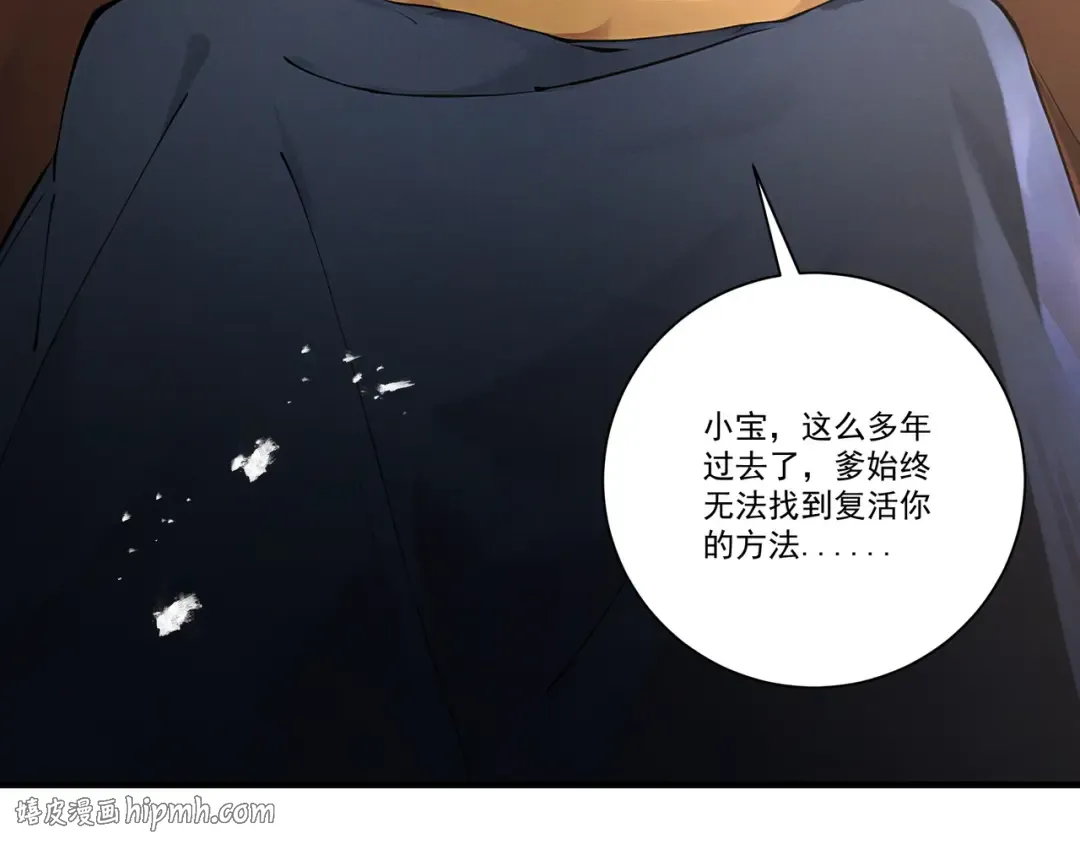 第109话 屠魔令 第88页
