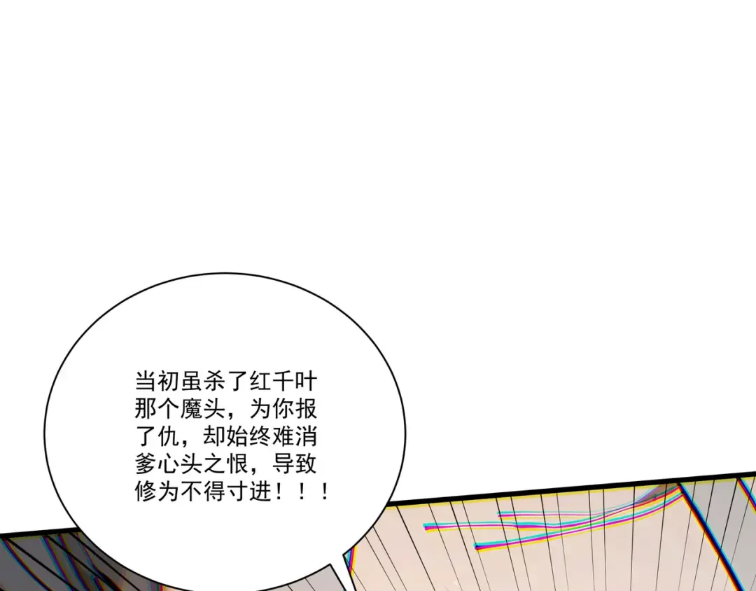 第109话 屠魔令 第89页