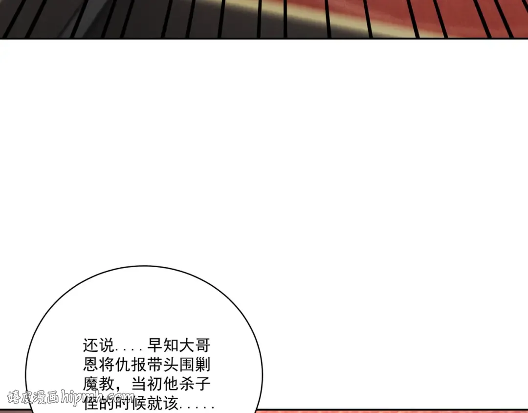 第109话 屠魔令 第104页