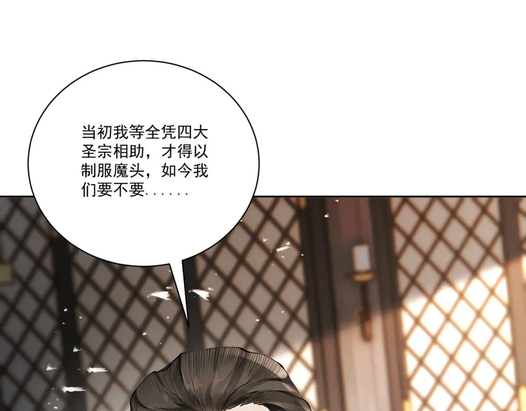 第109话 屠魔令 第121页