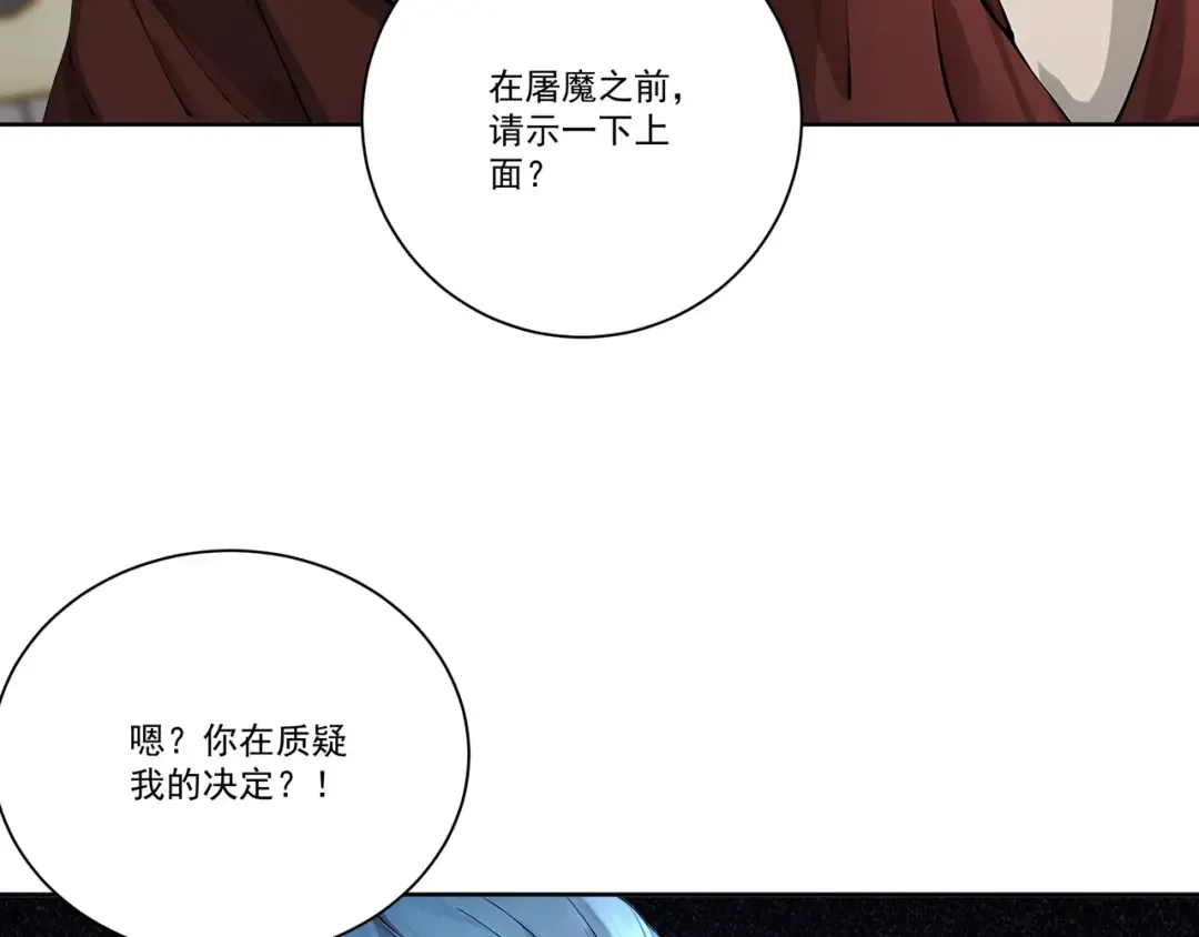 第109话 屠魔令 第123页
