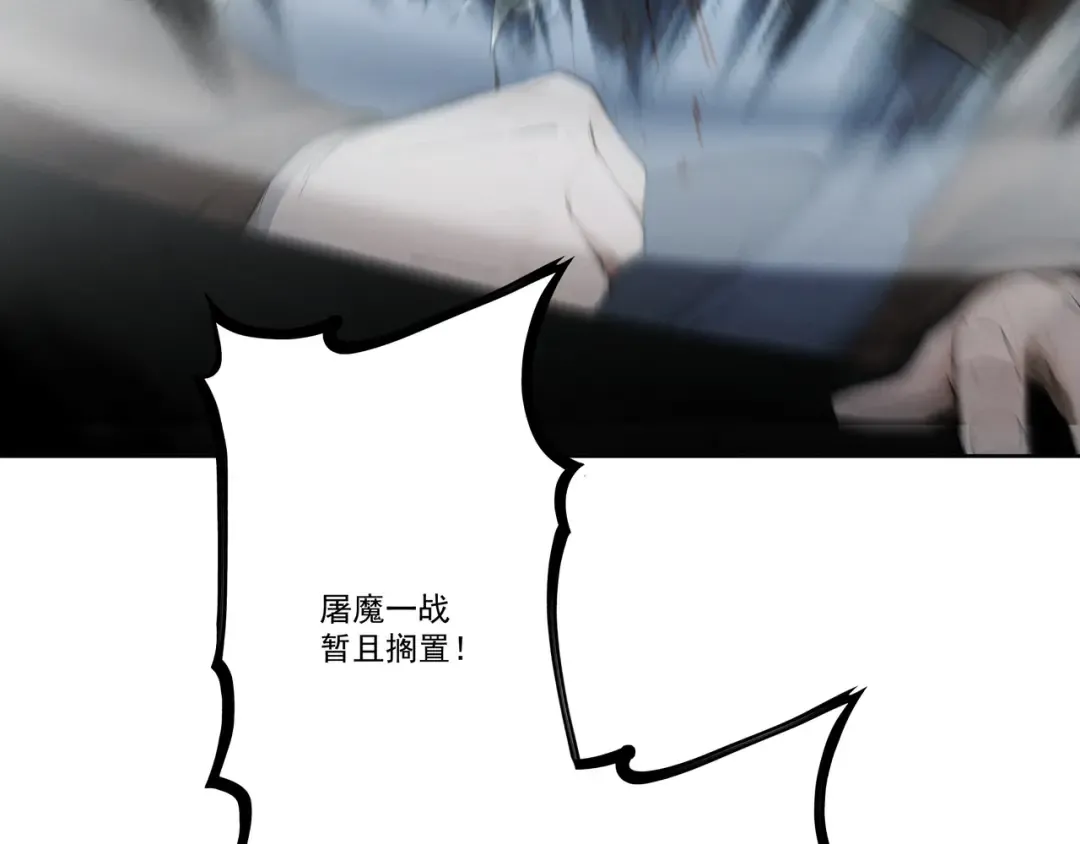 第109话 屠魔令 第137页