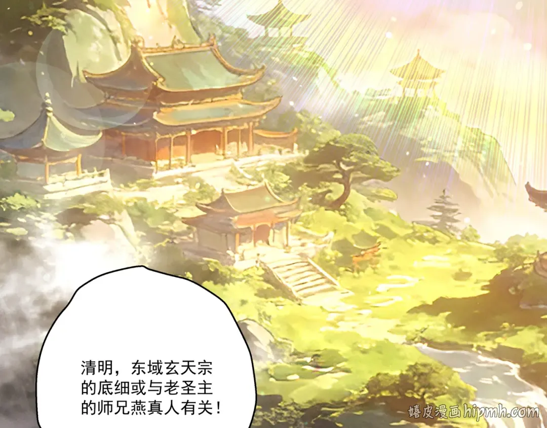 第110话 顶级凡尔赛 第8页