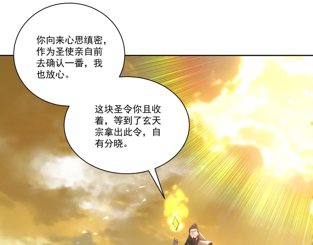 第110话 顶级凡尔赛 第10页