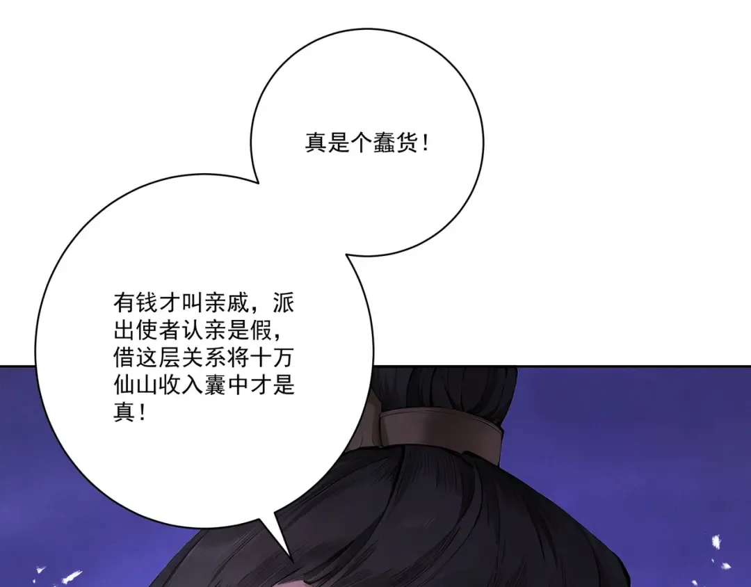 第110话 顶级凡尔赛 第22页