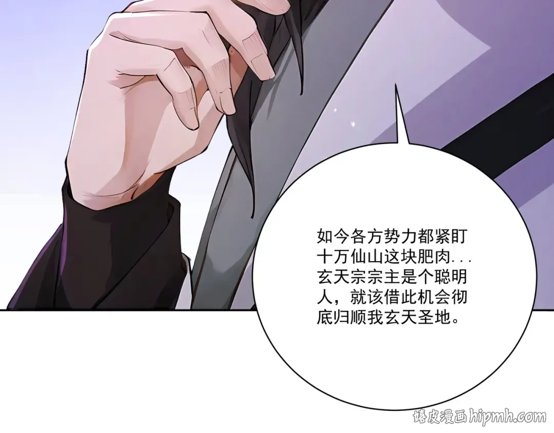 第110话 顶级凡尔赛 第24页