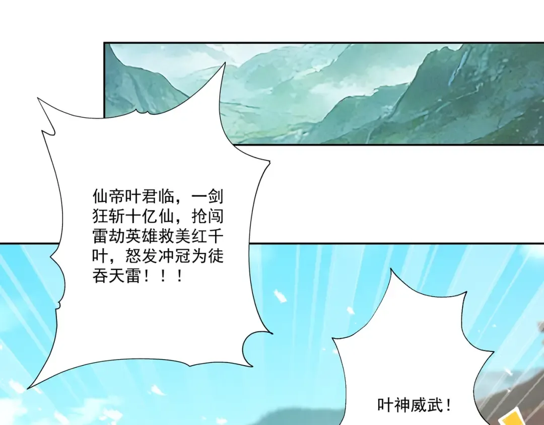 第110话 顶级凡尔赛 第29页