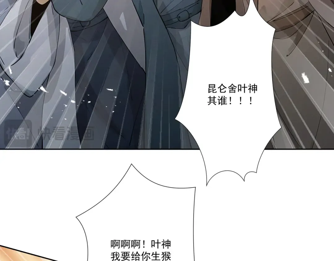 第110话 顶级凡尔赛 第31页