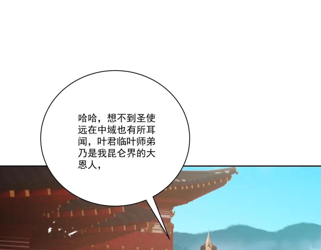 第110话 顶级凡尔赛 第37页