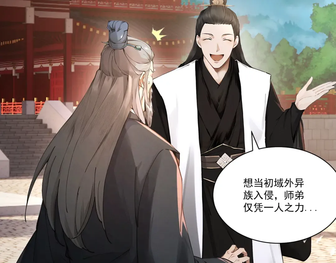第110话 顶级凡尔赛 第38页