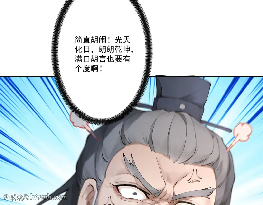 第110话 顶级凡尔赛 第40页