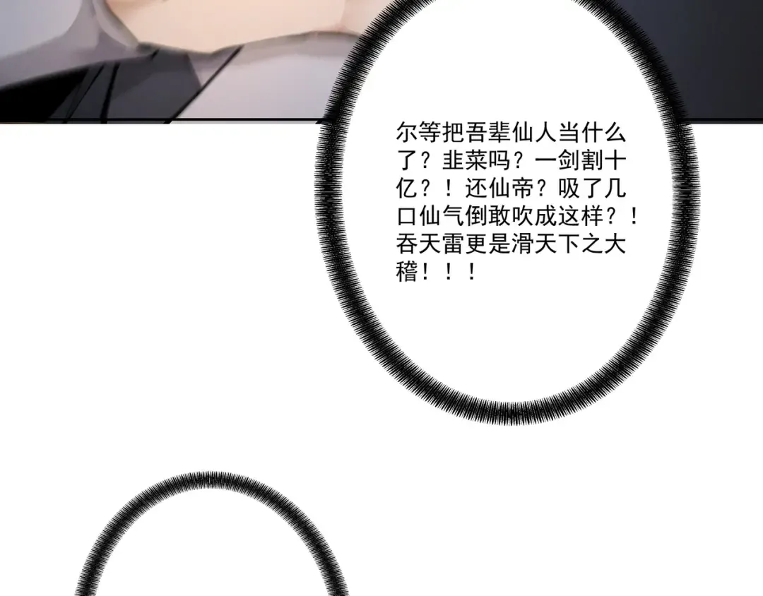 第110话 顶级凡尔赛 第42页
