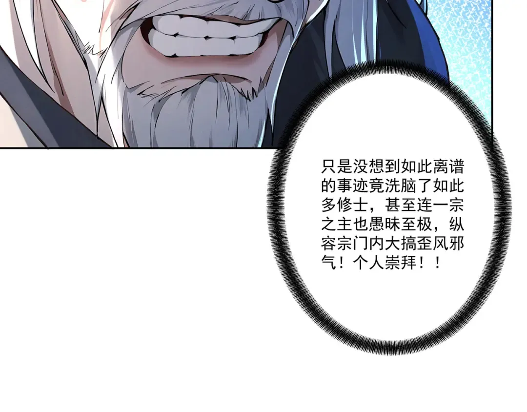第110话 顶级凡尔赛 第44页