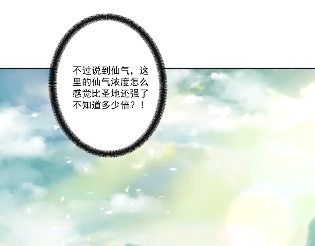 第110话 顶级凡尔赛 第45页