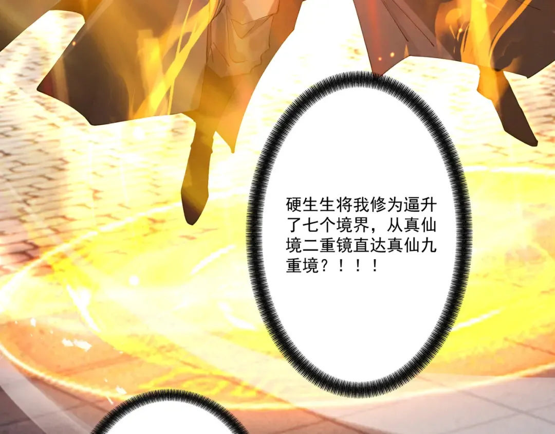 第110话 顶级凡尔赛 第54页