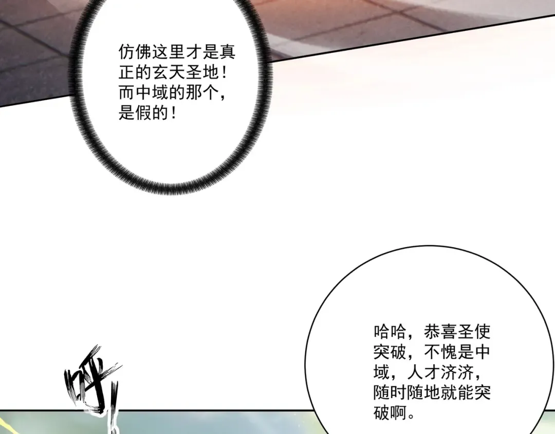 第110话 顶级凡尔赛 第55页