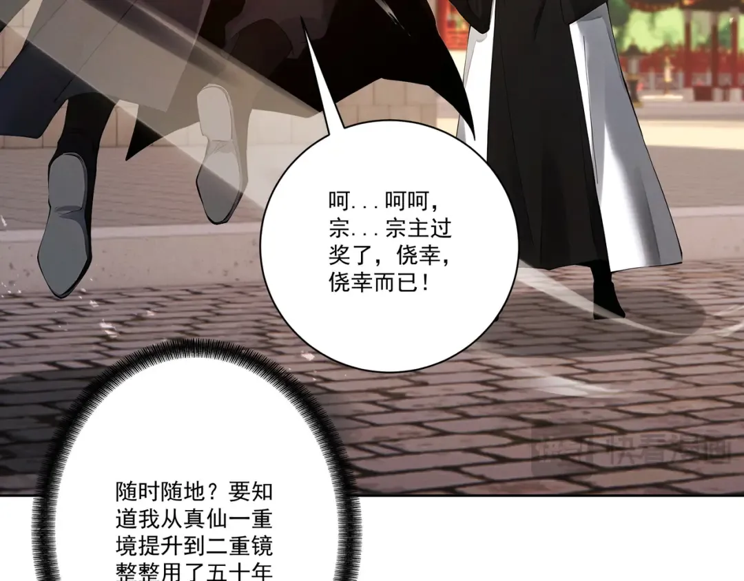 第110话 顶级凡尔赛 第57页